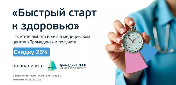 Быстрый старт к здоровью