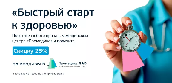 Быстрый старт к здоровью